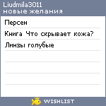 My Wishlist - liudmila3011