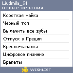 My Wishlist - liudmila_91