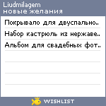 My Wishlist - liudmilagem