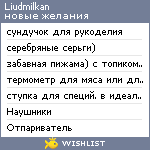 My Wishlist - liudmilkan