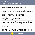 My Wishlist - liudmilkaz