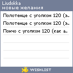 My Wishlist - liudokka