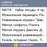 My Wishlist - liuliasia