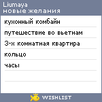 My Wishlist - liumaya