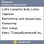 My Wishlist - liun