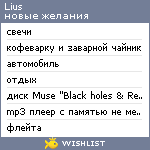 My Wishlist - lius