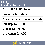 My Wishlist - lius_9