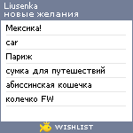 My Wishlist - liusenka