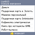 My Wishlist - liutik13