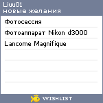 My Wishlist - liuu01