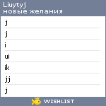 My Wishlist - liuytyj