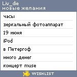 My Wishlist - liv_die