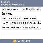 My Wishlist - livchik