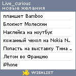 My Wishlist - live_curious