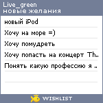 My Wishlist - live_green