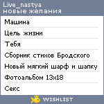 My Wishlist - live_nastya