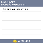 My Wishlist - liveexpert