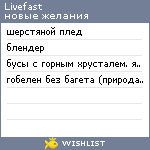 My Wishlist - livefast