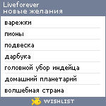 My Wishlist - liveforever