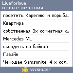 My Wishlist - liveforlove