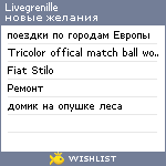 My Wishlist - livegrenille