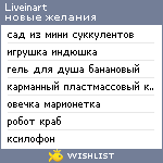 My Wishlist - liveinart