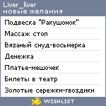 My Wishlist - liver_liver