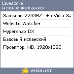 My Wishlist - livescore