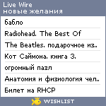 My Wishlist - livewire