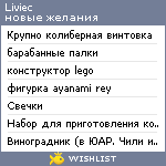 My Wishlist - liviec