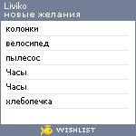 My Wishlist - liviko