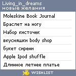 My Wishlist - living_in_dreams