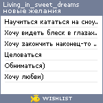 My Wishlist - living_in_sweet_dreams