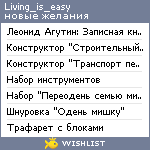 My Wishlist - living_is_easy