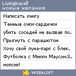 My Wishlist - livinginacell