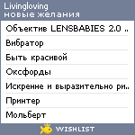 My Wishlist - livingloving