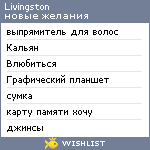 My Wishlist - livingston