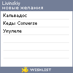 My Wishlist - livinskiy