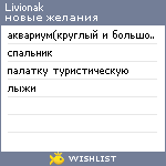 My Wishlist - livionak