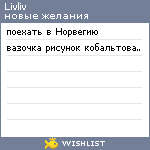 My Wishlist - livliv