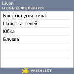 My Wishlist - livon