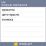 My Wishlist - livvy10