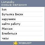 My Wishlist - lixtansky