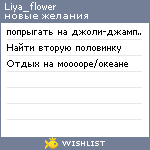 My Wishlist - liya_flower