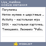 My Wishlist - liya_manilova