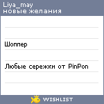 My Wishlist - liya_may