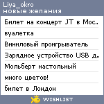 My Wishlist - liya_okro