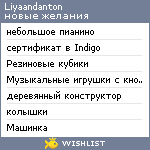 My Wishlist - liyaandanton