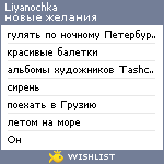 My Wishlist - liyanochka