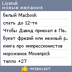 My Wishlist - liyanuk